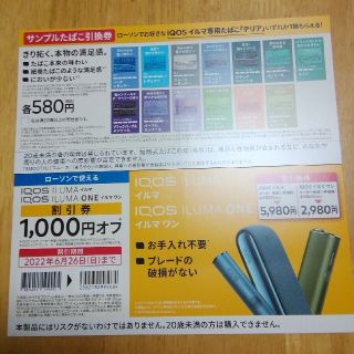 アイコス　イルマ　引換券　サンプル　ローソン(タバコグッズ)