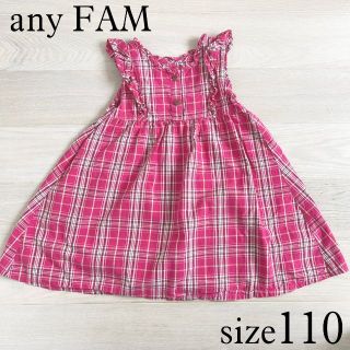 エニィファム(anyFAM)のanyFAM ピンクチェック柄 ワンピース 110(ワンピース)