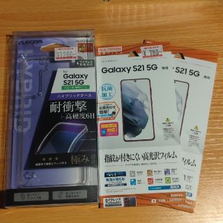 エレコム(ELECOM)のGalaxy S21 専用 クリアケース 保護フィルム セット(Androidケース)