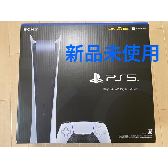 プレイステーション5 デジタル Edition ps5 新品未使用