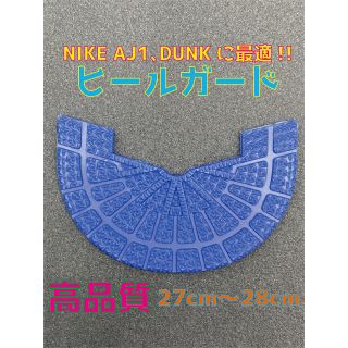 ナイキ(NIKE)の2セット‼︎ヒールプロテクタ27〜28cm(スニーカー)