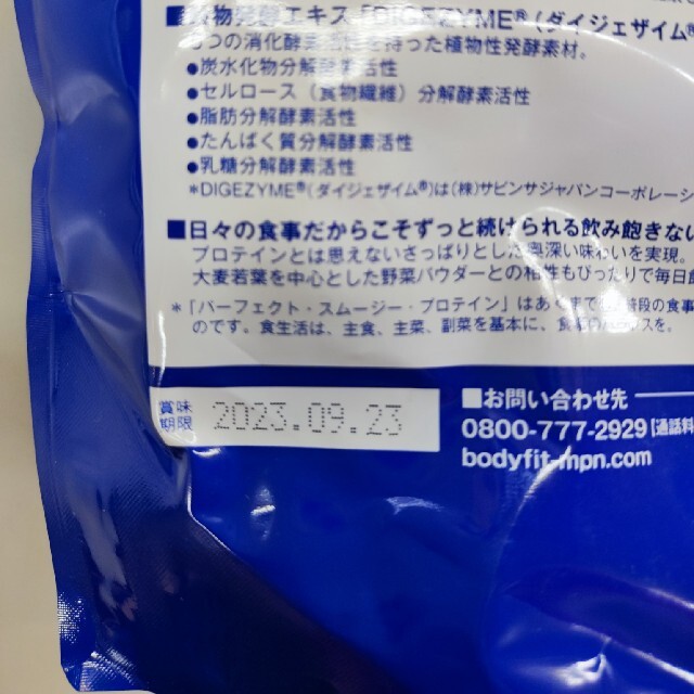 【未開封品】MPNパーフェクトスムージープロテイン マスカット&ピーチ1.6kg 食品/飲料/酒の健康食品(プロテイン)の商品写真