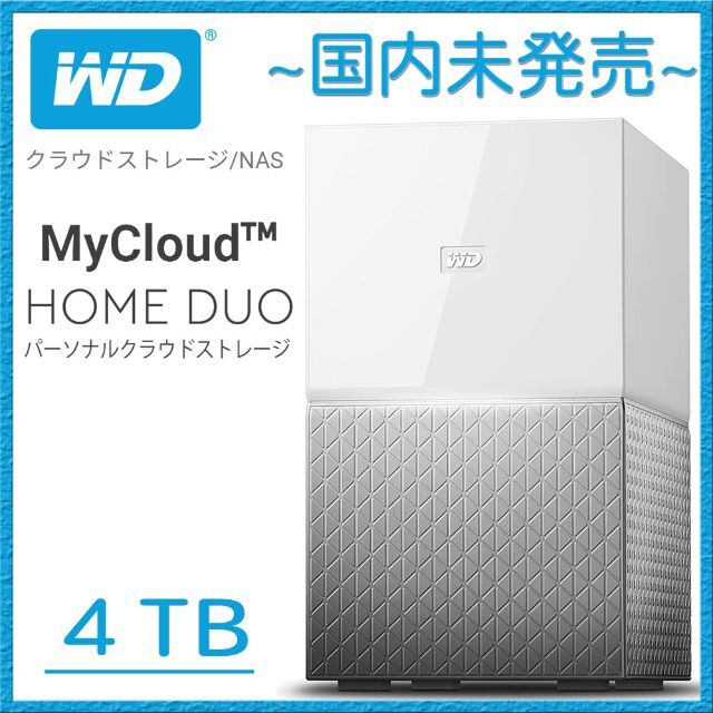 新品□WD My Cloud Home Duo 4TB□NAS/クラウド 熱販売 33%割引
