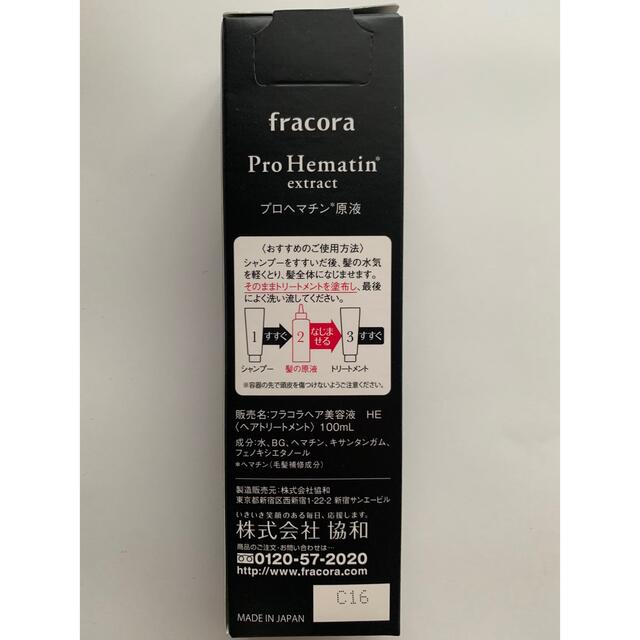 フラコラ(フラコラ)のFracora Pro Hematin プロヘマチン原液（毛髪補修成分） 3箱 コスメ/美容のヘアケア/スタイリング(ヘアパック/ヘアマスク)の商品写真