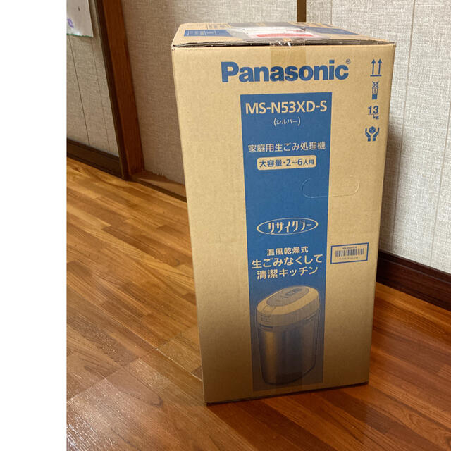 【値下げ】Panasonic   家庭用生ごみ処理機　MS-N53XD-S