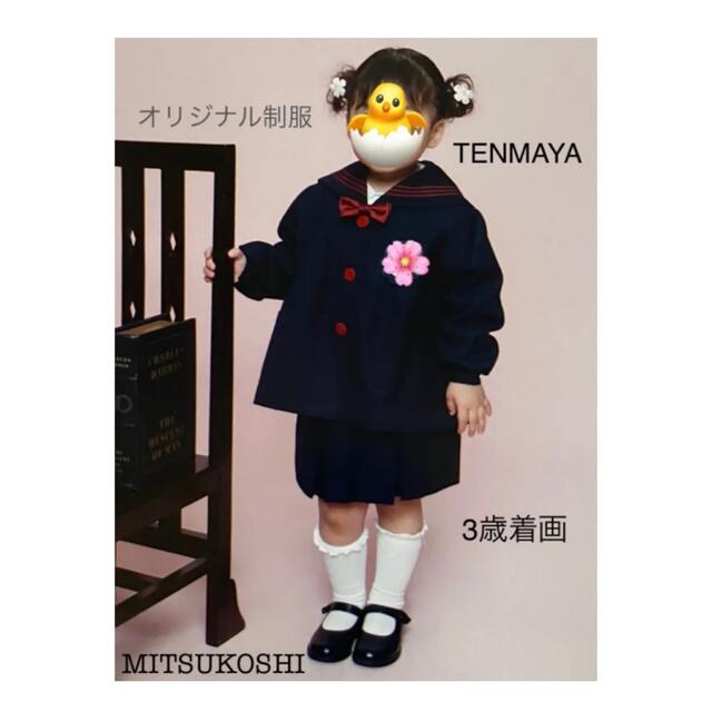 ブランド 制服 3才 セーラー服 スカート 幼稚園 保育園 3点セット-