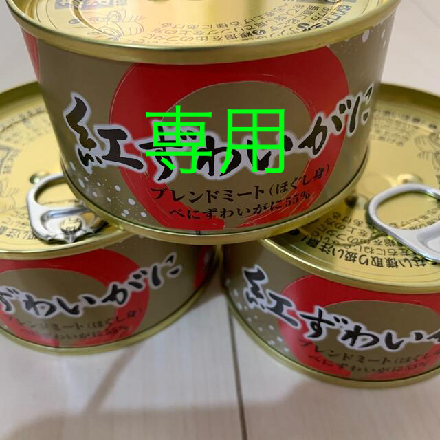  紅ずわいがに缶　マルヤ水産 食品/飲料/酒の加工食品(缶詰/瓶詰)の商品写真