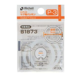 リッチェル(Richell)のリッチェル マグ用パッキン P-3(その他)