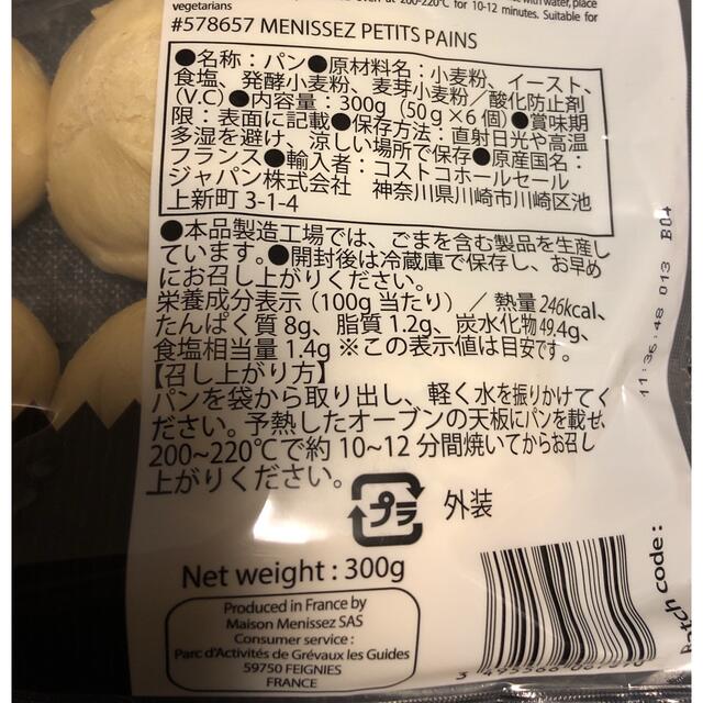 コストコ(コストコ)のSALE!!♡コストコ♡メニセズ メニセーズ プチパン 6個入り 2パック 食品/飲料/酒の食品(パン)の商品写真