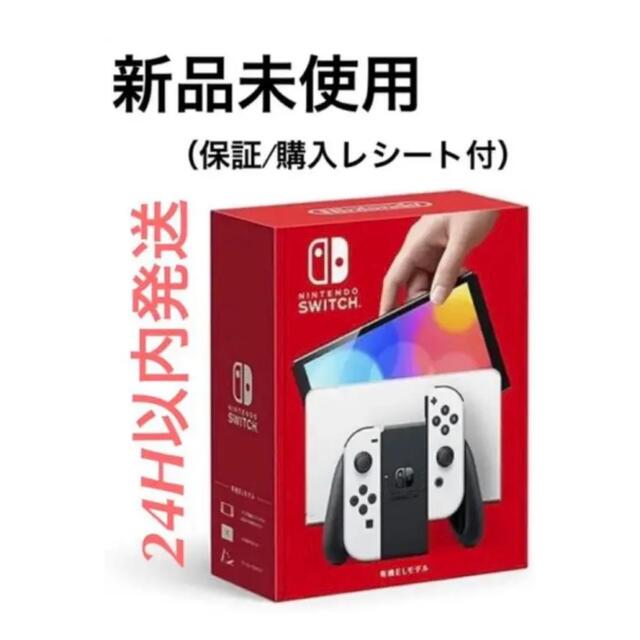 新品未開封品Nintendo Switch 有機ELモデルホワイト