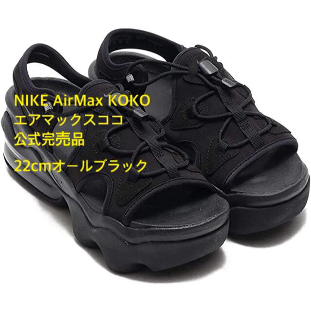 NIKEエアマックスココ22 AirMaxKOKOサンダル