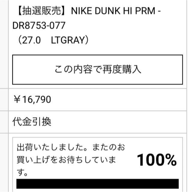NIKE(ナイキ)のNike Dunk High PRM "Culture Day" メンズの靴/シューズ(スニーカー)の商品写真