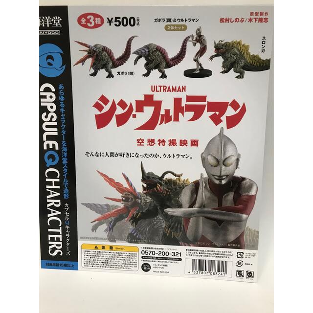 海洋堂(カイヨウドウ)の海洋堂　カプセルQキャラクターズ　シン・ウルトラマン　全3時 エンタメ/ホビーのフィギュア(特撮)の商品写真