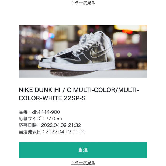 NIKE(ナイキ)のCLOT × Nike Dunk High "Silver/Flux" メンズの靴/シューズ(スニーカー)の商品写真