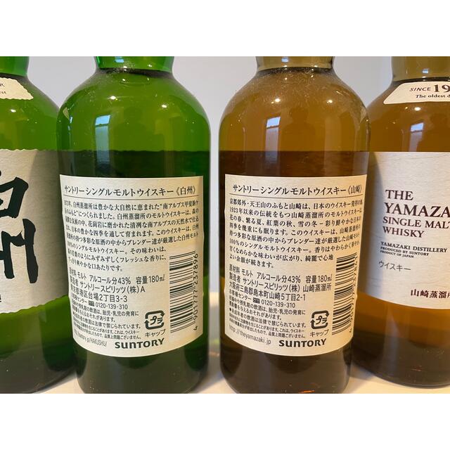 【超歓迎された】 山崎　ミニボトル　新品未開封品　7本セット ウイスキー