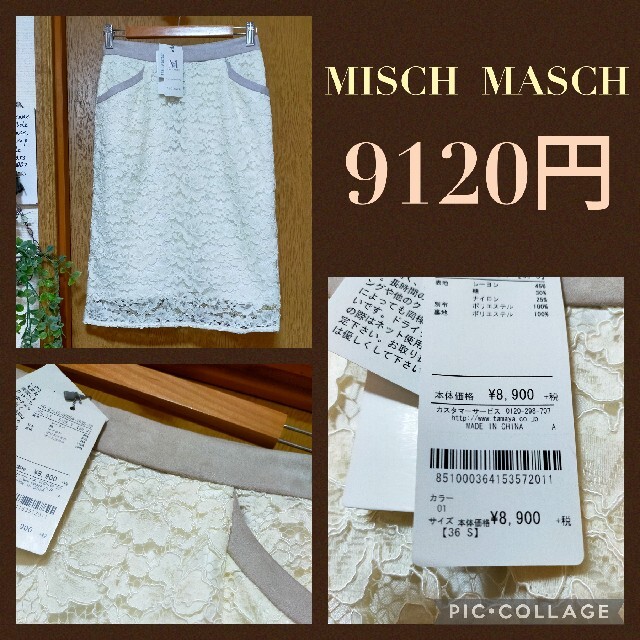 MISCH MASCH(ミッシュマッシュ)の８５％OFF！！　新品　ミッシュマッシュ レース タイトスカート レディースのスカート(ひざ丈スカート)の商品写真