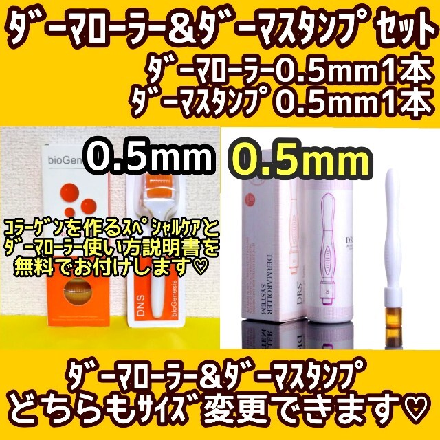 卸売り ダーマローラー 0.5mm en-dining.co.jp
