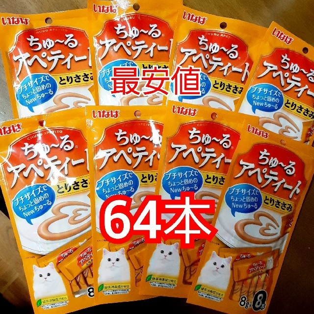 いなばペットフード(イナバペットフード)のいなばペットフード　ちゅ～るアペティート　とりささみ　8g　64本 その他のペット用品(ペットフード)の商品写真