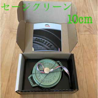 ストウブ(STAUB)の【匿名配送】ストウブ　ピコ　ココットラウンド　10cm セージグリーン　未使用(鍋/フライパン)