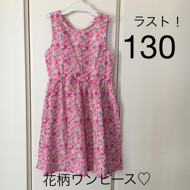 H&M(エイチアンドエム)の新品▪️H&M 花柄コットンワンピース♡130 ピンク キッズ/ベビー/マタニティのキッズ服女の子用(90cm~)(ワンピース)の商品写真