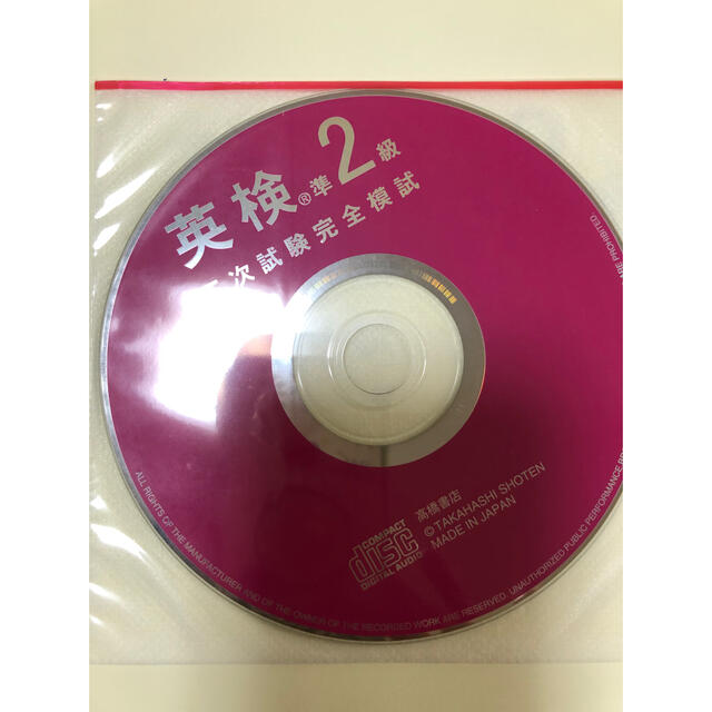 ＣＤ付英検準２級二次試験完全模試 エンタメ/ホビーの本(資格/検定)の商品写真