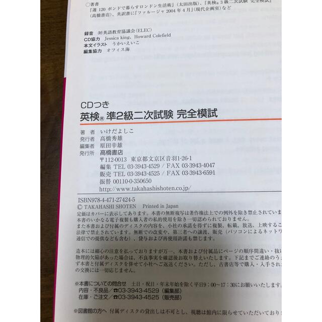 ＣＤ付英検準２級二次試験完全模試 エンタメ/ホビーの本(資格/検定)の商品写真