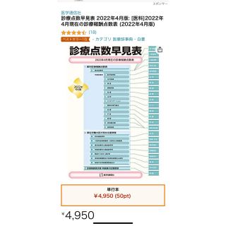 医学通信社　診療点数早見表　2022.4(健康/医学)