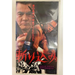 斬り込み VHSビデオ 菅原文太 中尾彬 内藤剛志(日本映画)