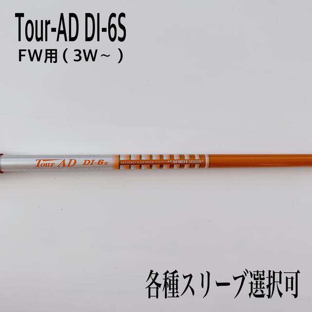 ツアーAD DI-6S fw用 3w 5w 7w-