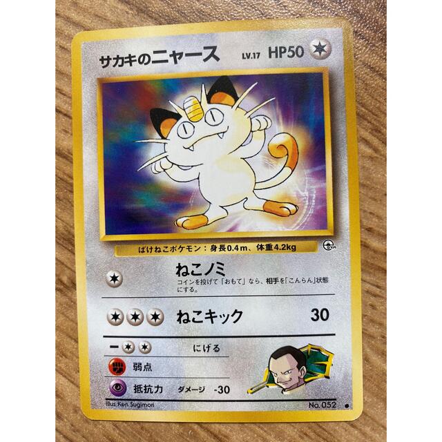 2枚 サカキのニャース サカキのペルシアン ポケモンカード　旧裏面　未使用　美品