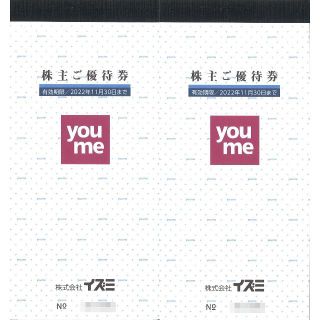 イズミ 株主ご優待券 20000円分(100円券×200枚)期限22.11.30(ショッピング)