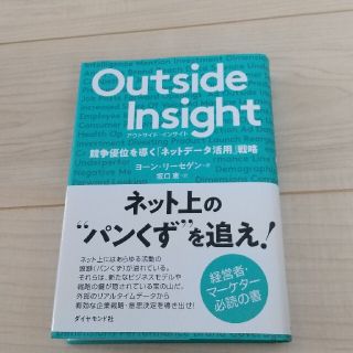 ダイヤモンドシャ(ダイヤモンド社)のOutside Insight(ビジネス/経済)