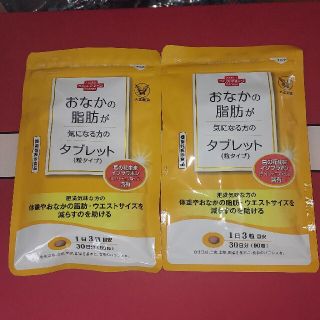 タイショウセイヤク(大正製薬)の【大正製薬】おなかの脂肪が気になる方のタブレット２袋(1袋は90粒入30日分）(ダイエット食品)