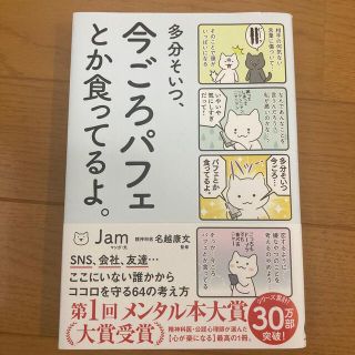 多分そいつ、今ごろパフェとか食ってるよ。(その他)