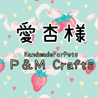 愛杏様★専用　ペット用品　おまとめ　チョーカー(ペット服/アクセサリー)