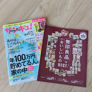 サンキュ!ミニ 2022年 06月号(生活/健康)