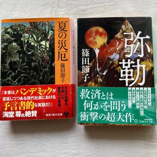 篠田節子さんの本二冊まとめ売り(文学/小説)