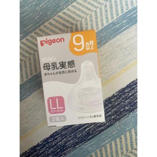 ピジョン(Pigeon)のPigeon 母乳実感(哺乳ビン用乳首)