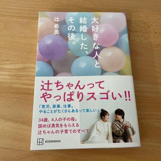 大好きな人と結婚した、その後。(住まい/暮らし/子育て)