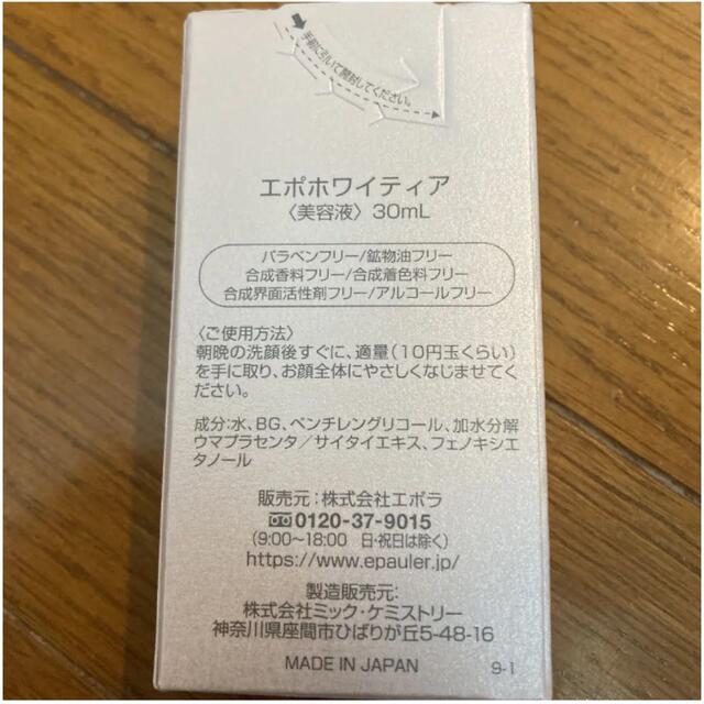 ★ナナ様専用２箱です★NO GRAVITY エポホワイティア 30ml コスメ/美容のスキンケア/基礎化粧品(美容液)の商品写真