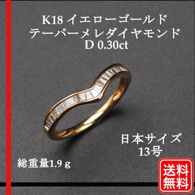 新品 K18YG ダイヤモンド ハーフ エタニティ リング D:0.30ct-