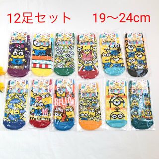 ミニオン(ミニオン)のミニオンズ  靴下12足セット19〜24cmキッズレディース学生(靴下/タイツ)