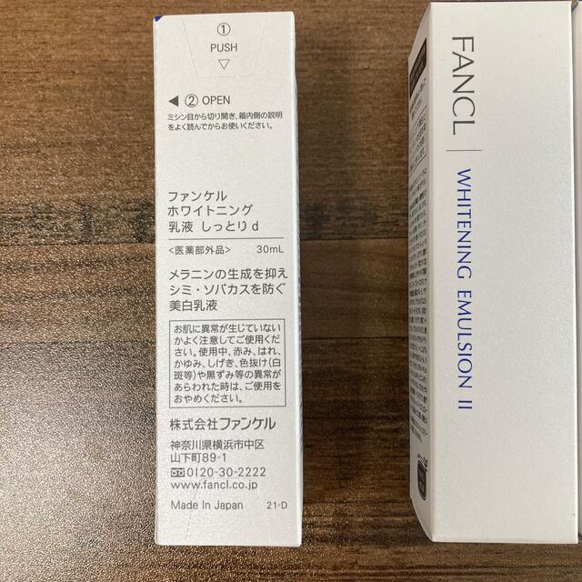 FANCL(ファンケル)のファンケル ホワイトニング 乳液 II しっとり(30ml) ３本セット コスメ/美容のスキンケア/基礎化粧品(乳液/ミルク)の商品写真