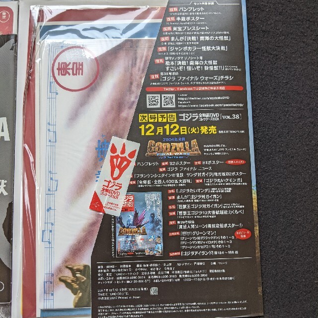 ゴジラ　全映画DVDコレクターズBOX VOL.37　決戦　南海の大怪獣　新品