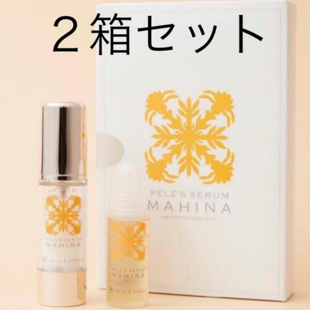 【新品】マヒナ 美容液 MAHINA 2個セット