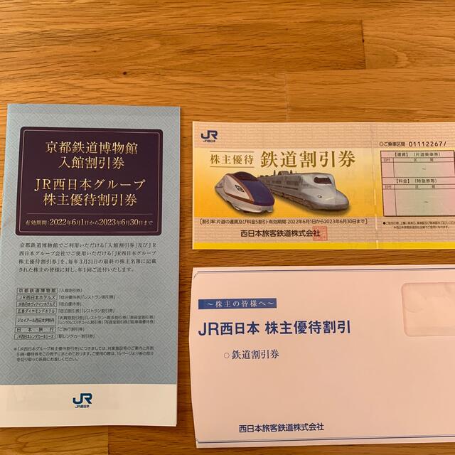JR西日本グループ　株主優待割引券セット チケットの優待券/割引券(その他)の商品写真