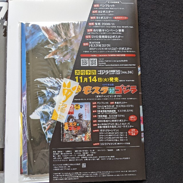 ゴジラ 全映画DVDコレクターズBOX VOL.35 メガギラス ポスター 新品 ゴジラ 全映画DVDコレクターズBOX VOL.35 メガギラス ポスター 新品