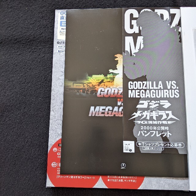 ゴジラ 全映画DVDコレクターズBOX VOL.35 メガギラス ポスター 新品 ゴジラ 全映画DVDコレクターズBOX VOL.35 メガギラス ポスター 新品