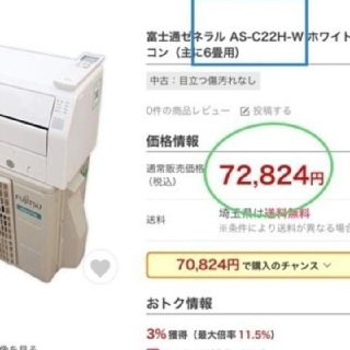 フジツウ(富士通)の🌸お値打ち‼️FUJITSU,6️⃣~9️⃣帖,標準設置工事付き,本体保証付き(エアコン)