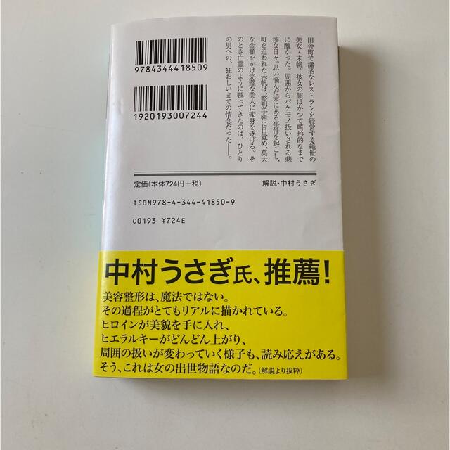 幻冬舎(ゲントウシャ)のモンスター　百田尚樹 エンタメ/ホビーの本(文学/小説)の商品写真